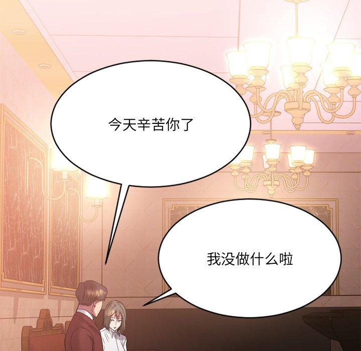 Desire Food Chain Raw Chapter 21 Page 40