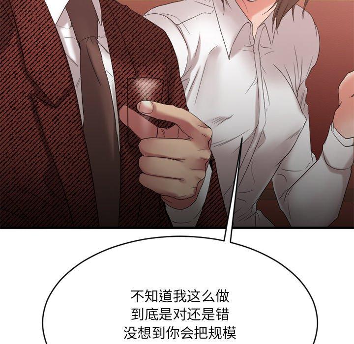 Desire Food Chain Raw Chapter 21 Page 43