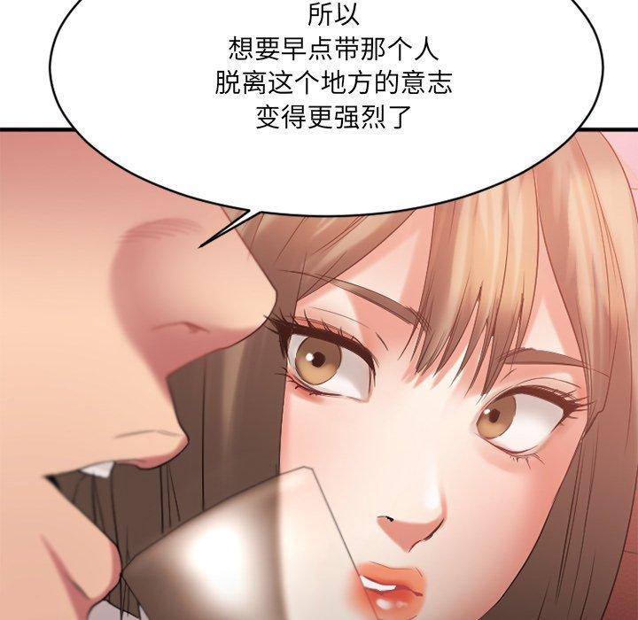 Desire Food Chain Raw Chapter 21 Page 47