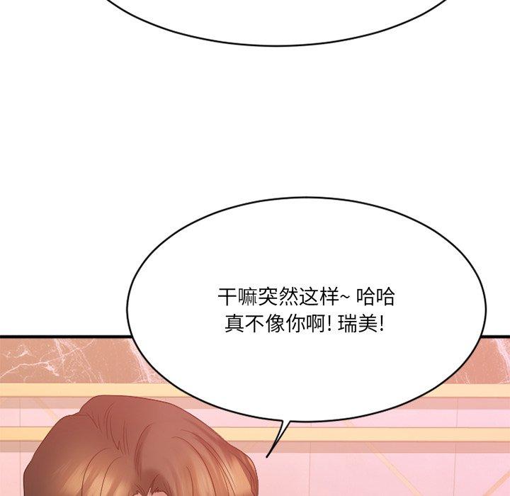 Desire Food Chain Raw Chapter 21 Page 51