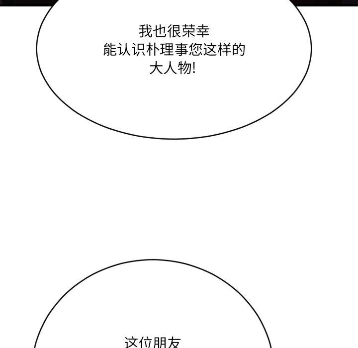 Desire Food Chain Raw Chapter 21 Page 6