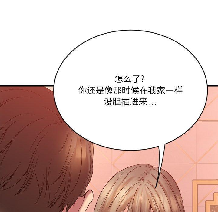 Desire Food Chain Raw Chapter 21 Page 67
