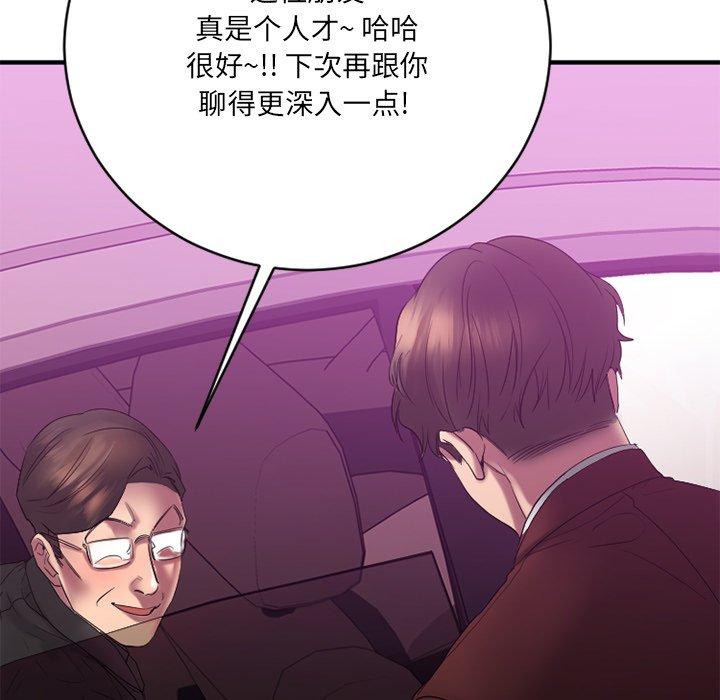 Desire Food Chain Raw Chapter 21 Page 7