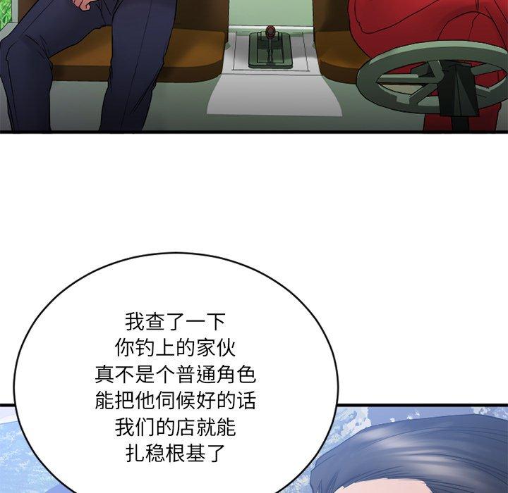 Desire Food Chain Raw Chapter 22 Page 123