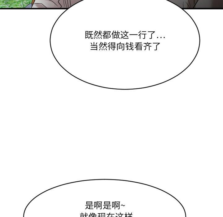 Desire Food Chain Raw Chapter 22 Page 125