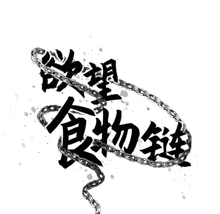 Desire Food Chain Raw Chapter 22 Page 43