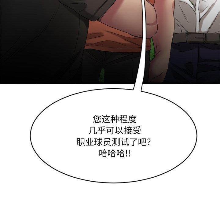 Desire Food Chain Raw Chapter 22 Page 52