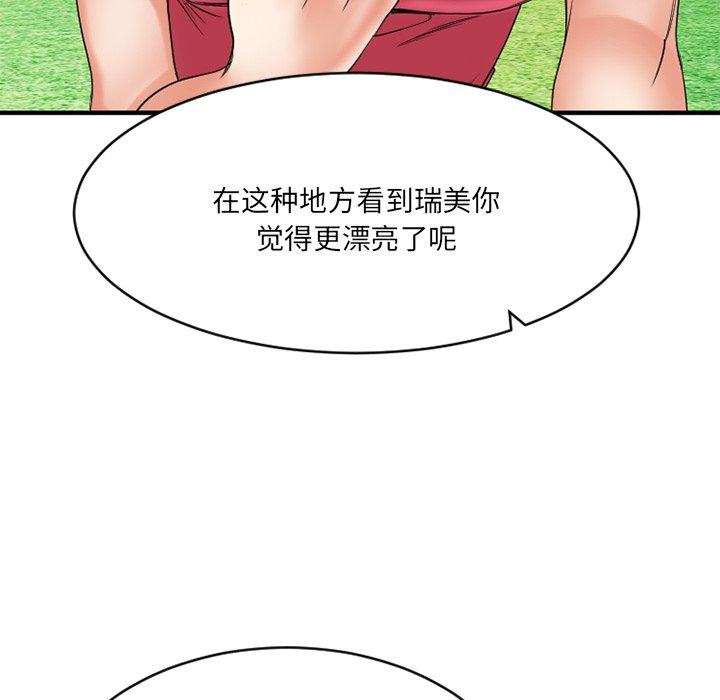 Desire Food Chain Raw Chapter 22 Page 74
