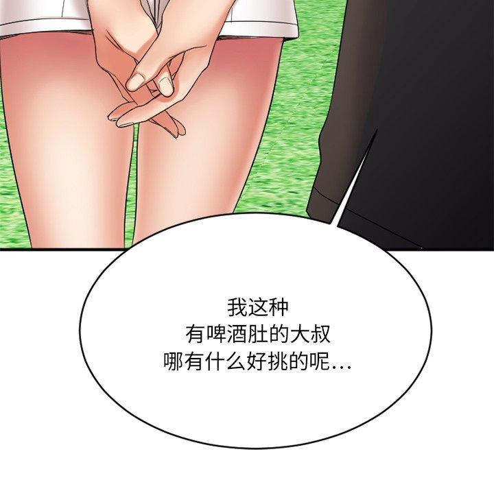 Desire Food Chain Raw Chapter 22 Page 79