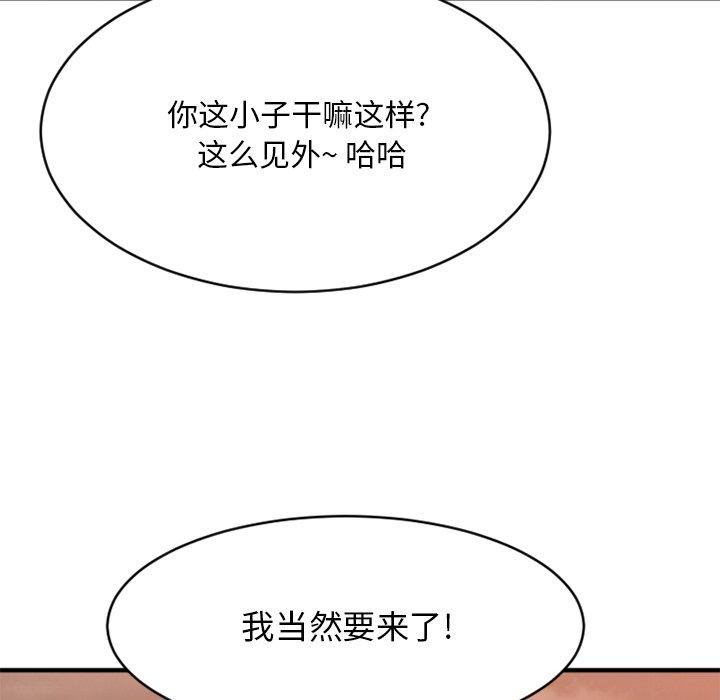 Desire Food Chain Raw Chapter 23 Page 125