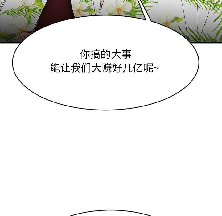 Desire Food Chain Raw Chapter 23 Page 127