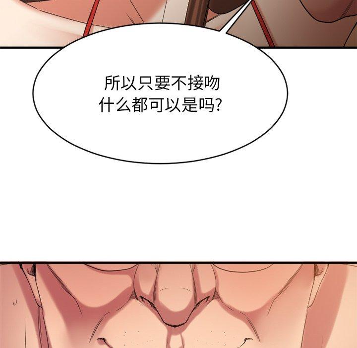 Desire Food Chain Raw Chapter 23 Page 142