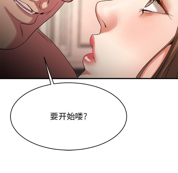 Desire Food Chain Raw Chapter 23 Page 147