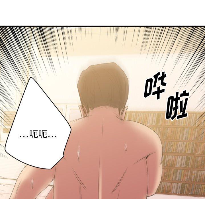 Desire Food Chain Raw Chapter 23 Page 151