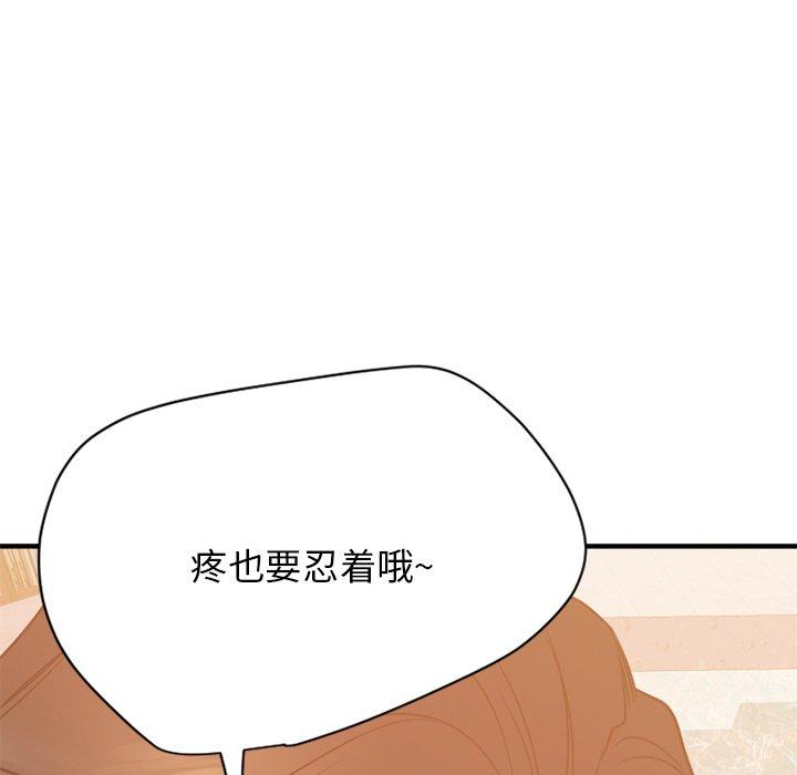 Desire Food Chain Raw Chapter 23 Page 158