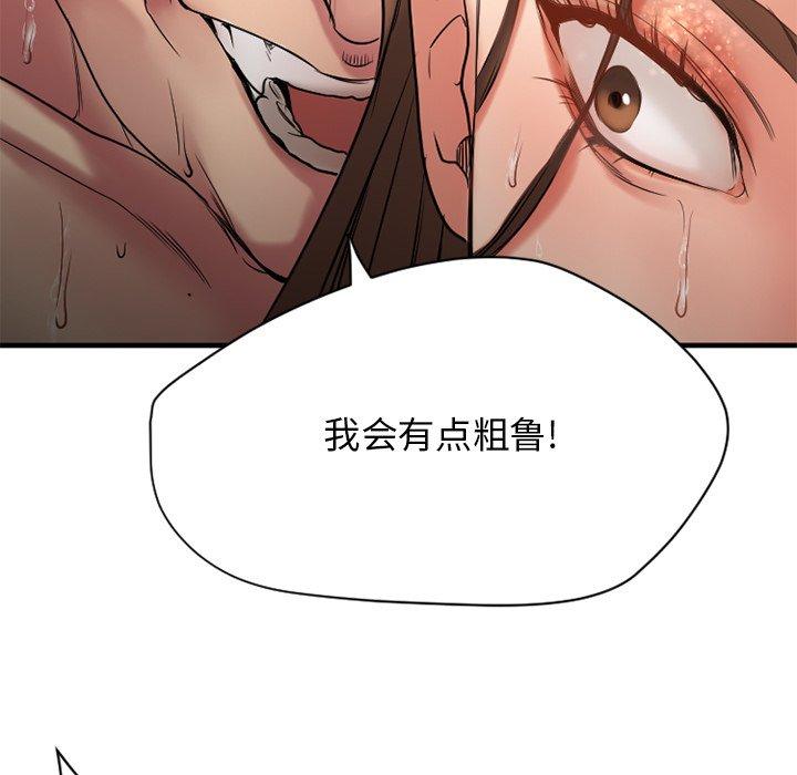 Desire Food Chain Raw Chapter 23 Page 160