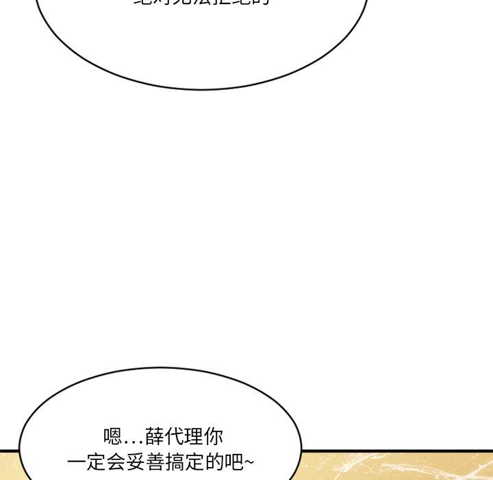 Desire Food Chain Raw Chapter 23 Page 20