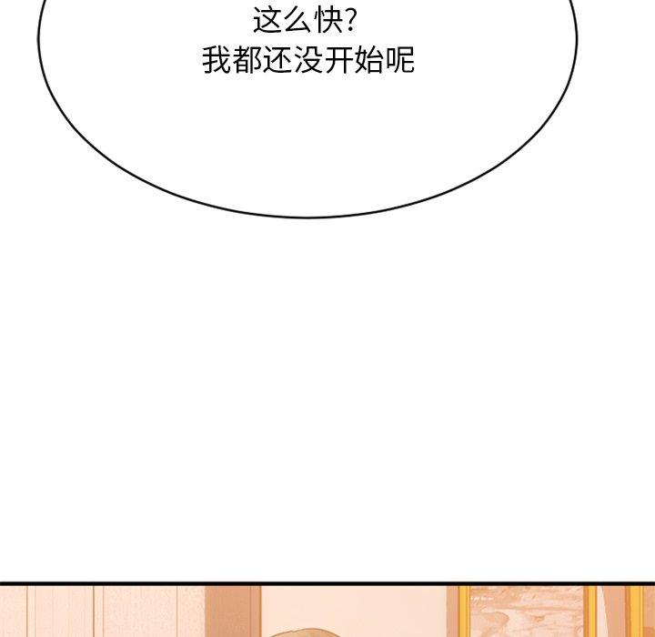 Desire Food Chain Raw Chapter 23 Page 93