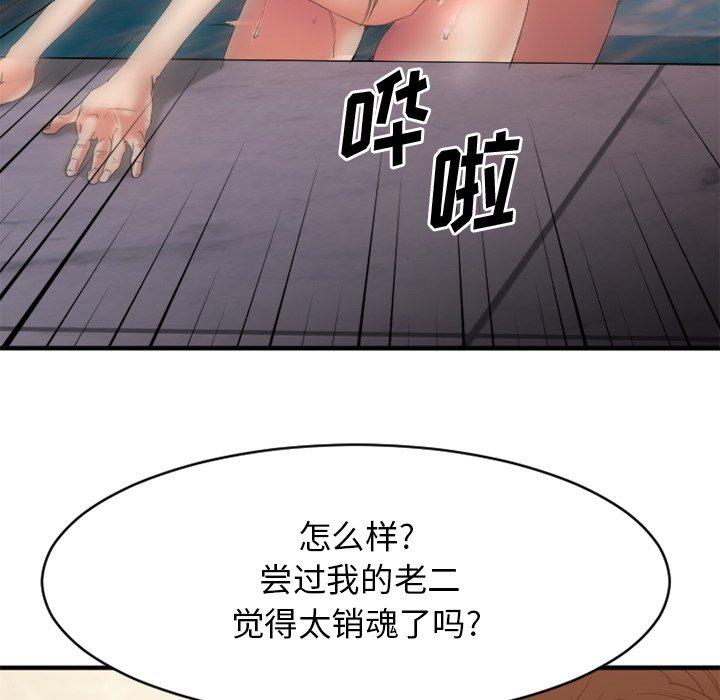 Desire Food Chain Raw Chapter 24 Page 154