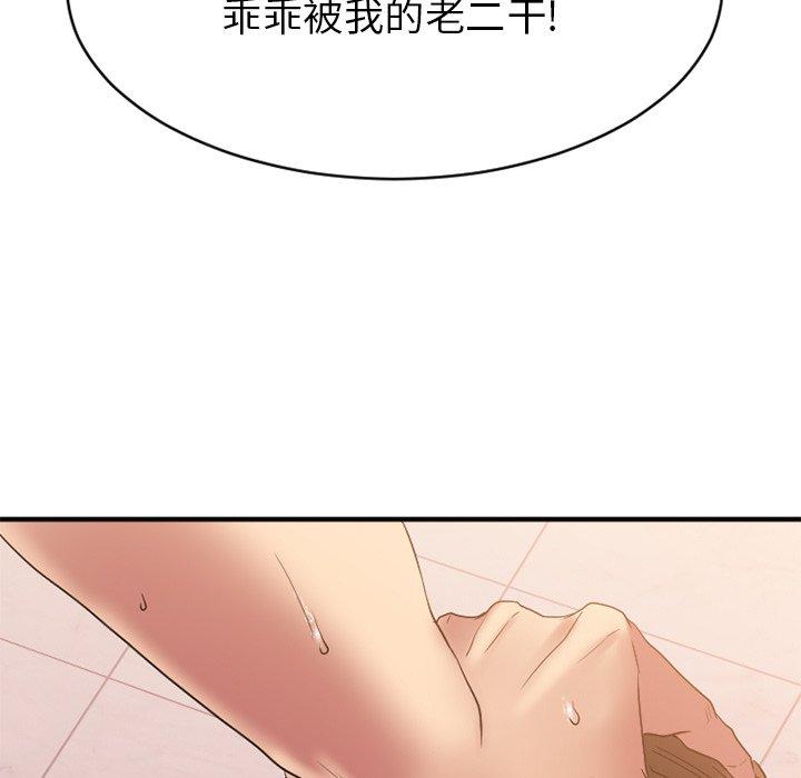 Desire Food Chain Raw Chapter 24 Page 17