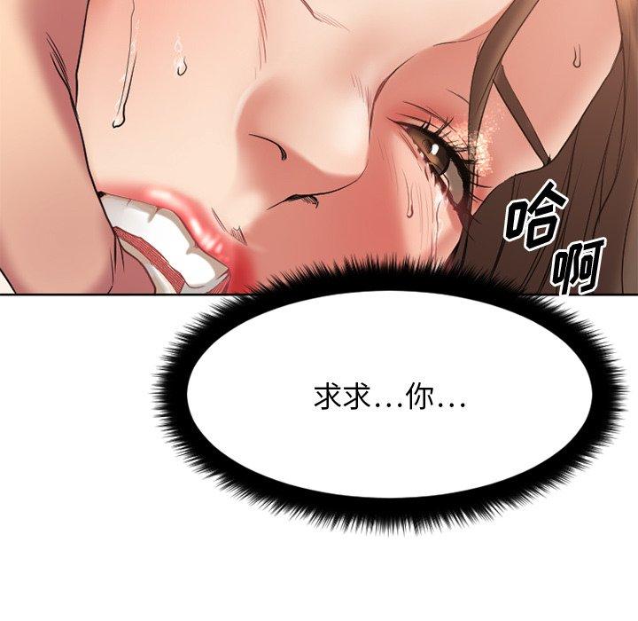 Desire Food Chain Raw Chapter 24 Page 43