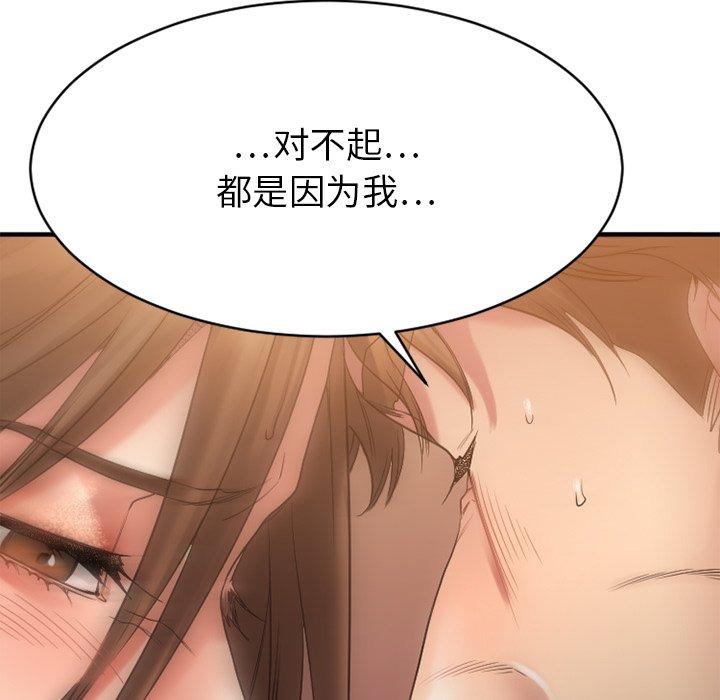 Desire Food Chain Raw Chapter 25 Page 115
