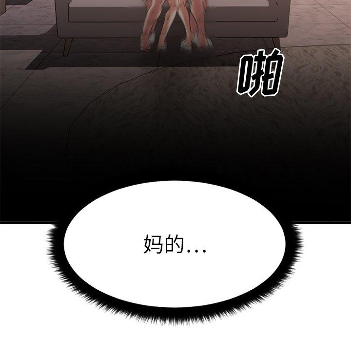 Desire Food Chain Raw Chapter 25 Page 119