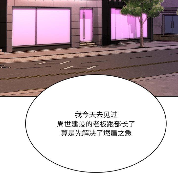 Desire Food Chain Raw Chapter 25 Page 125