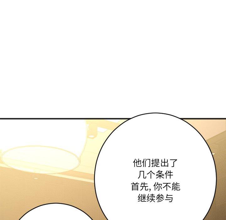 Desire Food Chain Raw Chapter 25 Page 126