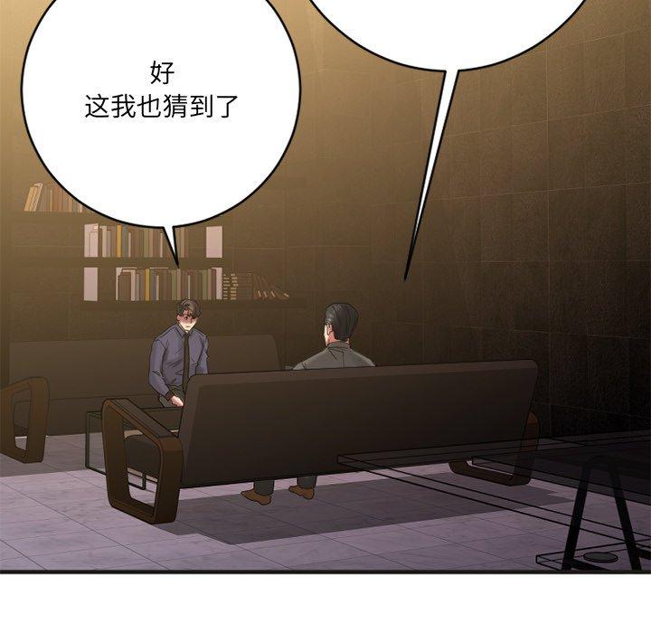 Desire Food Chain Raw Chapter 25 Page 127