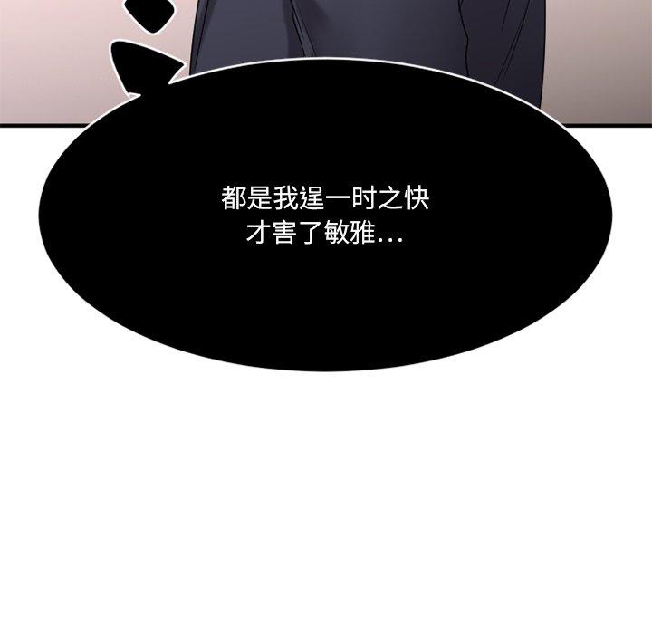 Desire Food Chain Raw Chapter 25 Page 145