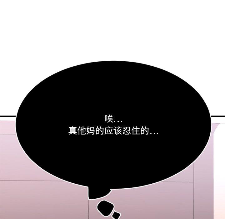 Desire Food Chain Raw Chapter 25 Page 146