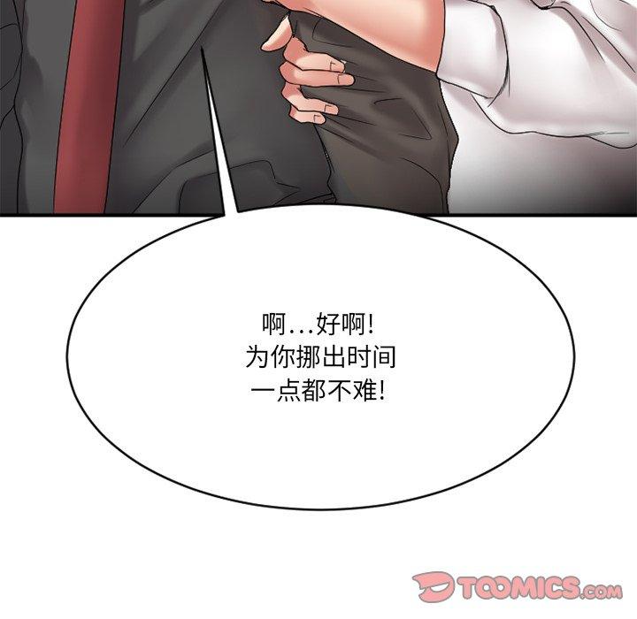 Desire Food Chain Raw Chapter 25 Page 164