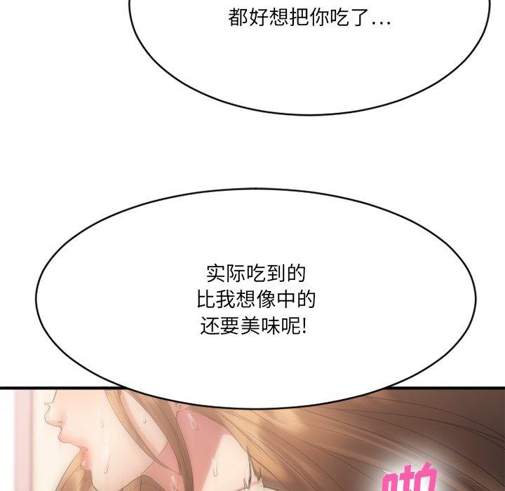 Desire Food Chain Raw Chapter 25 Page 181
