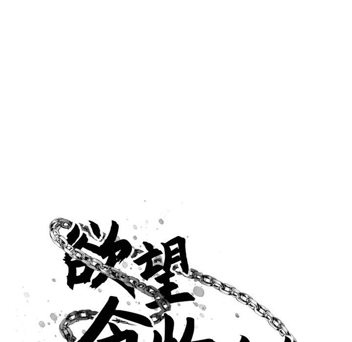 Desire Food Chain Raw Chapter 25 Page 42
