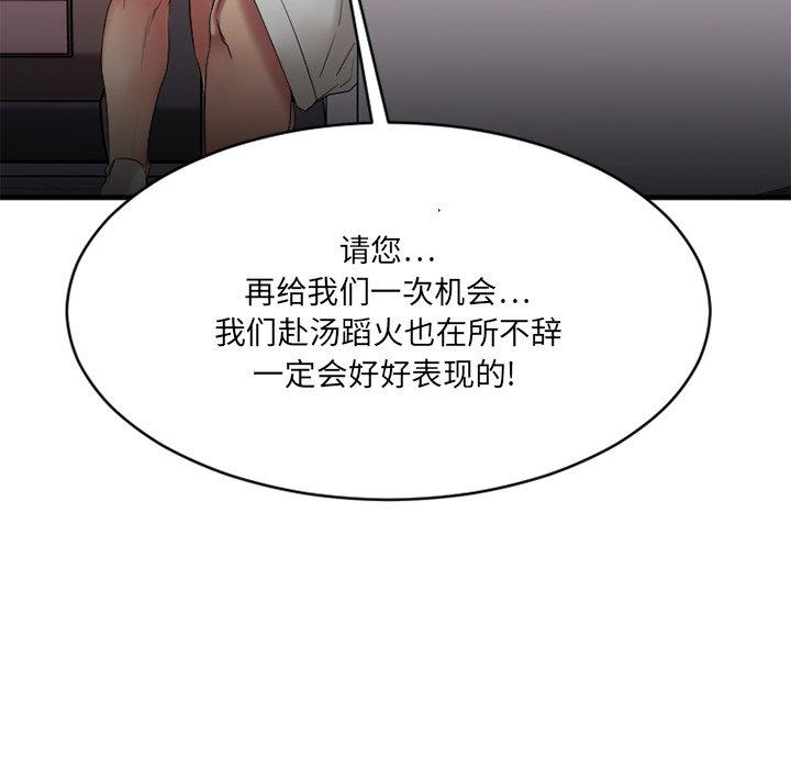 Desire Food Chain Raw Chapter 25 Page 56