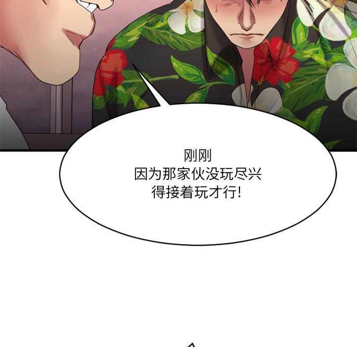 Desire Food Chain Raw Chapter 25 Page 69