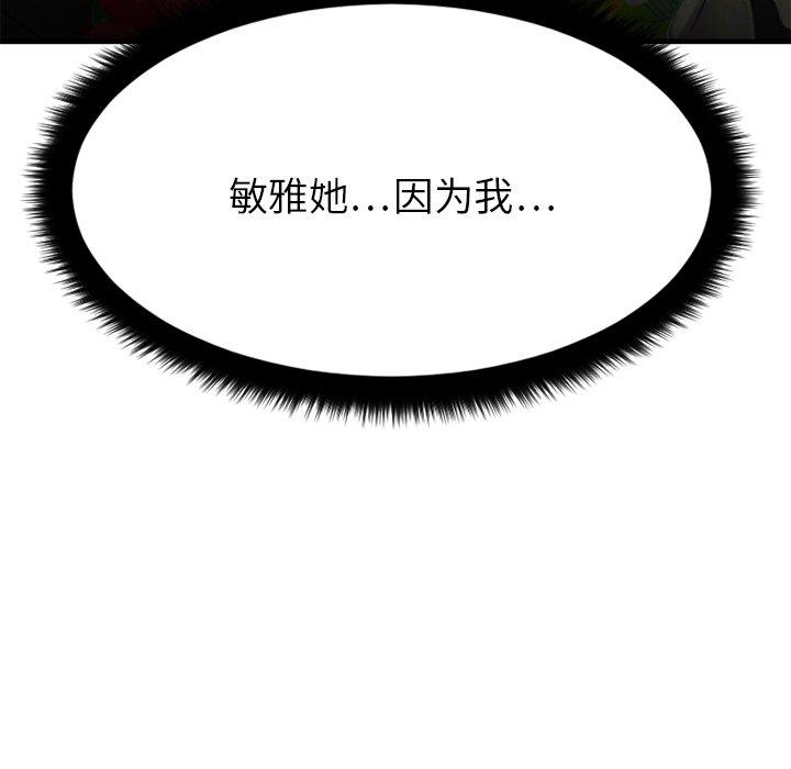 Desire Food Chain Raw Chapter 25 Page 89