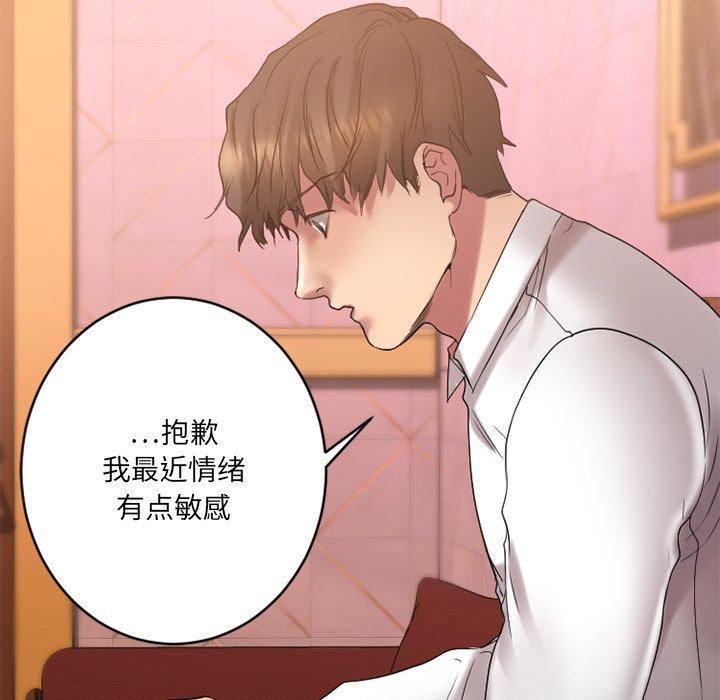 Desire Food Chain Raw Chapter 26 Page 101