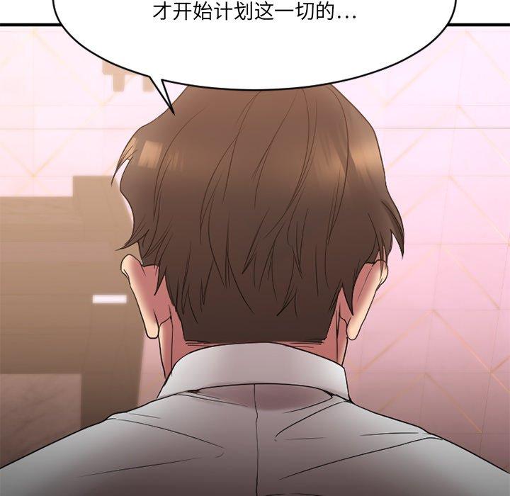 Desire Food Chain Raw Chapter 26 Page 103
