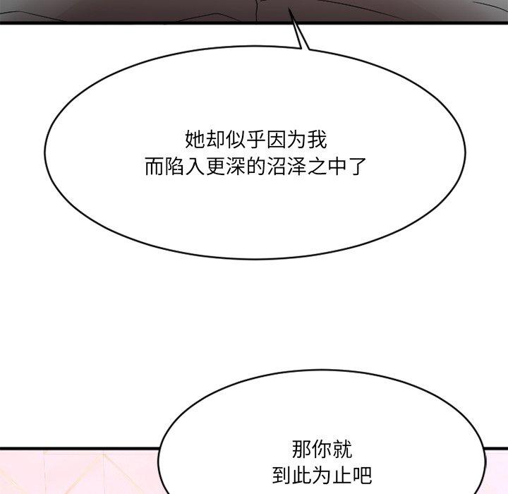 Desire Food Chain Raw Chapter 26 Page 104