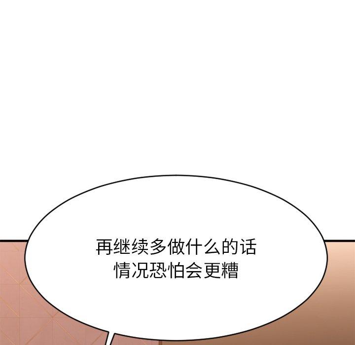 Desire Food Chain Raw Chapter 26 Page 106