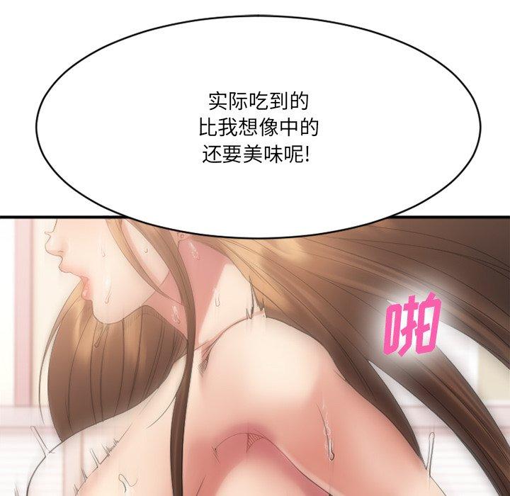 Desire Food Chain Raw Chapter 26 Page 12