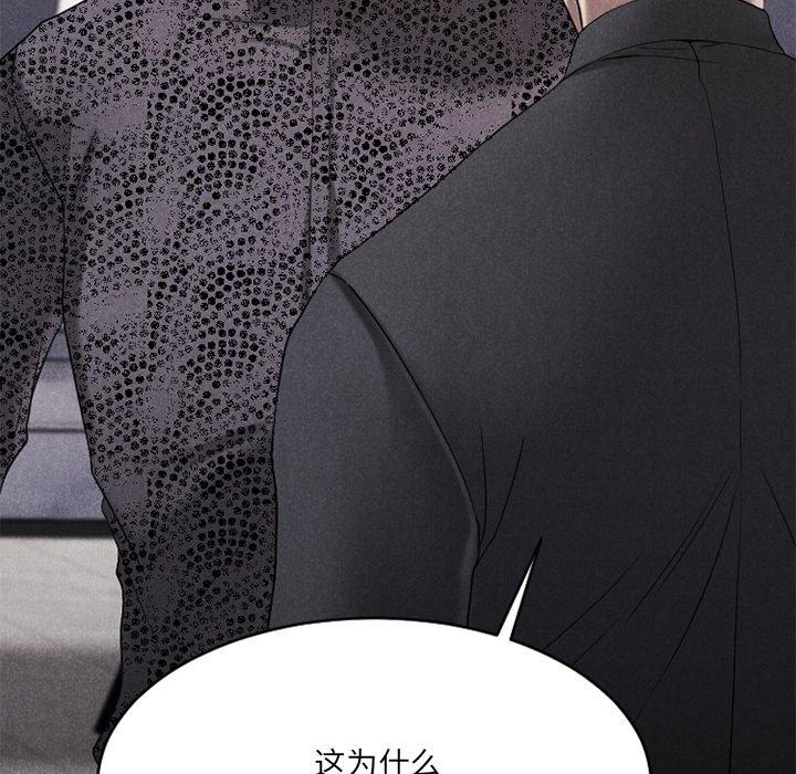 Desire Food Chain Raw Chapter 26 Page 131