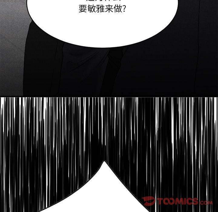 Desire Food Chain Raw Chapter 26 Page 132