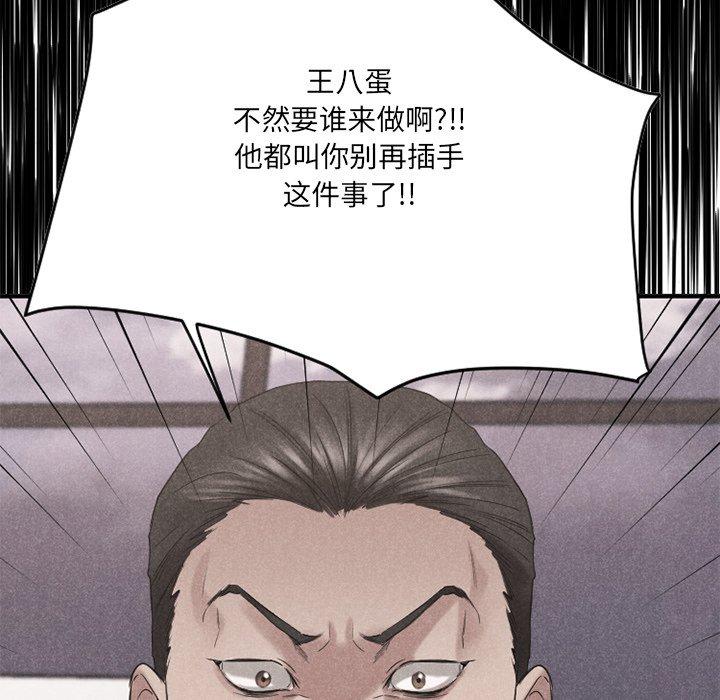 Desire Food Chain Raw Chapter 26 Page 133
