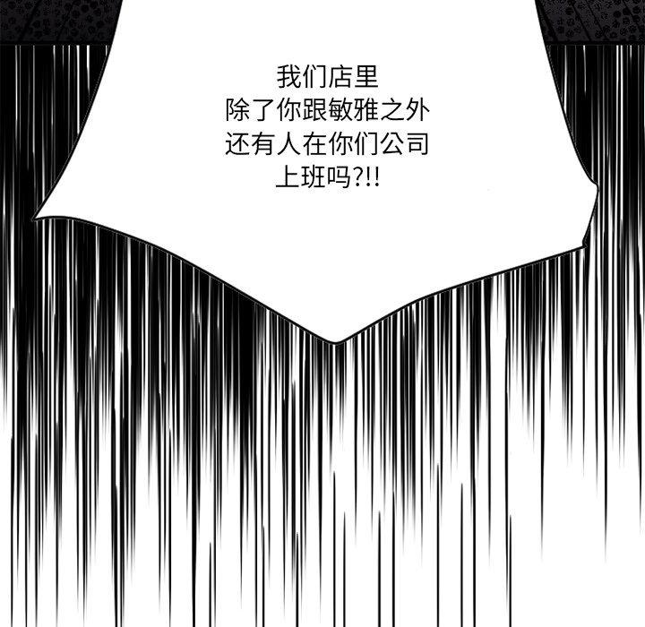 Desire Food Chain Raw Chapter 26 Page 135