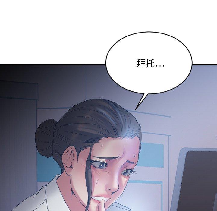 Desire Food Chain Raw Chapter 26 Page 160