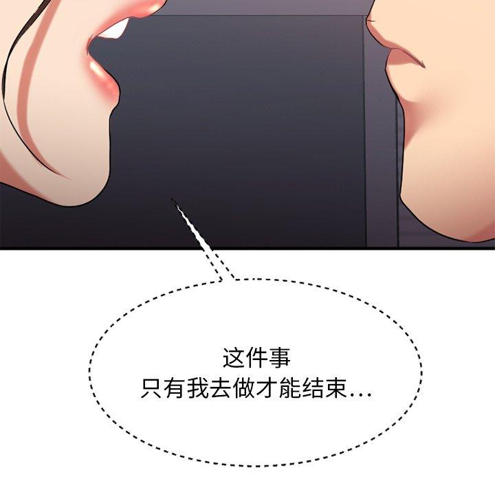 Desire Food Chain Raw Chapter 26 Page 191
