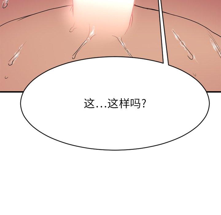 Desire Food Chain Raw Chapter 26 Page 33